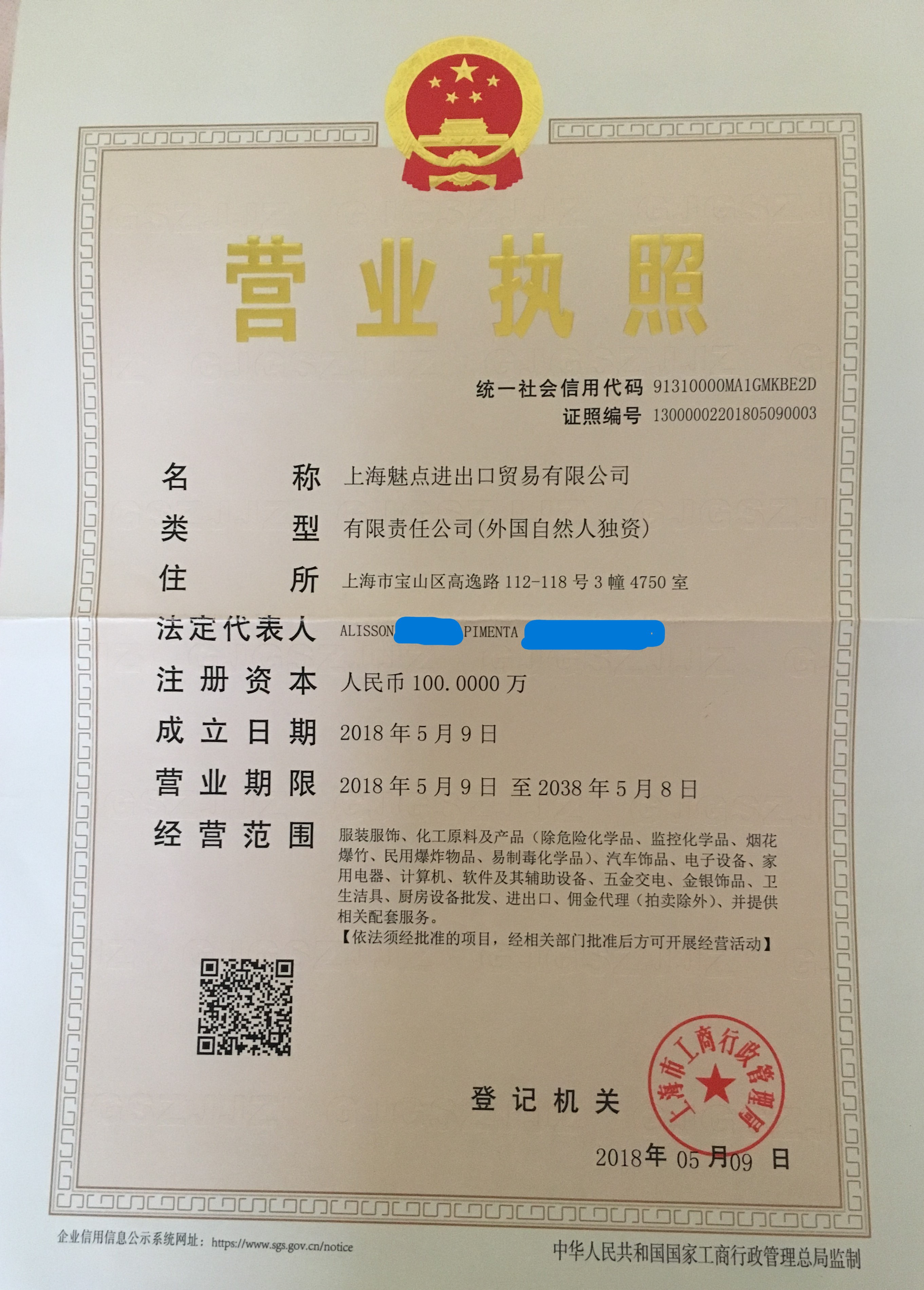 Licença empresarial na China, Shanghai, 2018